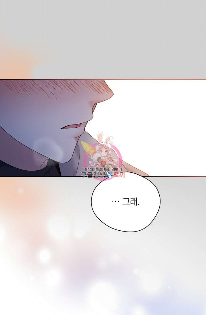 열애, 해줘요 (원제: 해줘요, 오빠) 66화 1