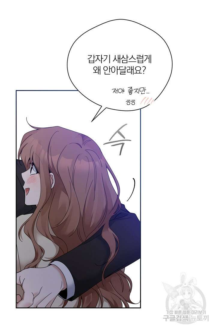 열애, 해줘요 (원제: 해줘요, 오빠) 66화 4