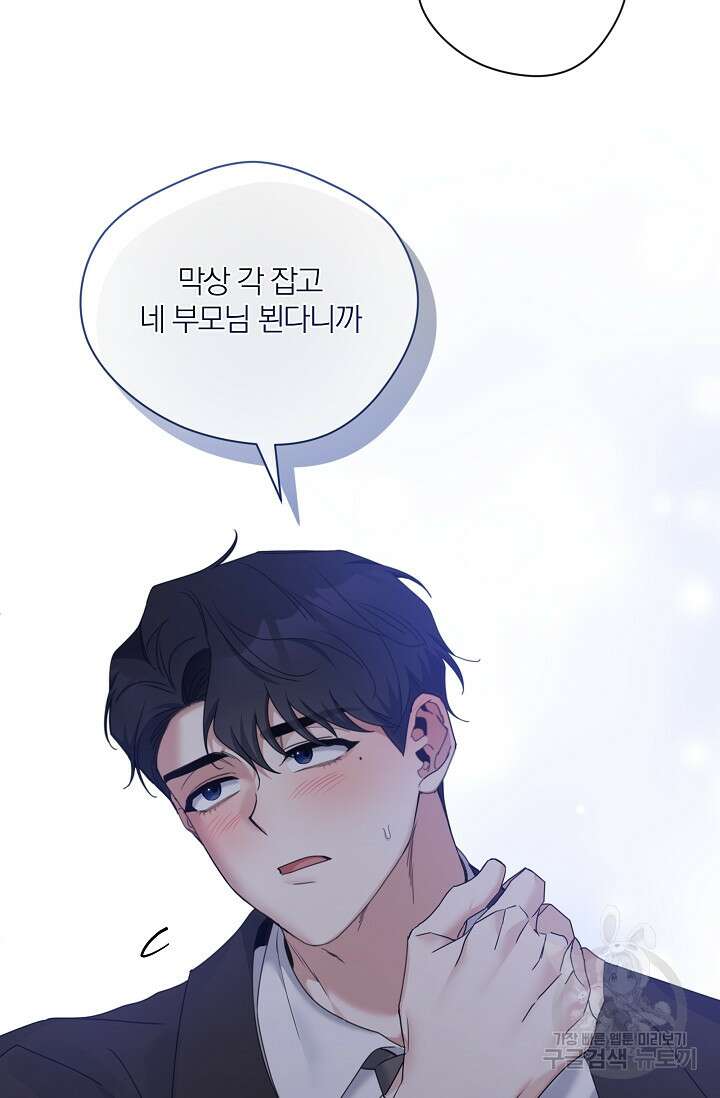 열애, 해줘요 (원제: 해줘요, 오빠) 66화 6