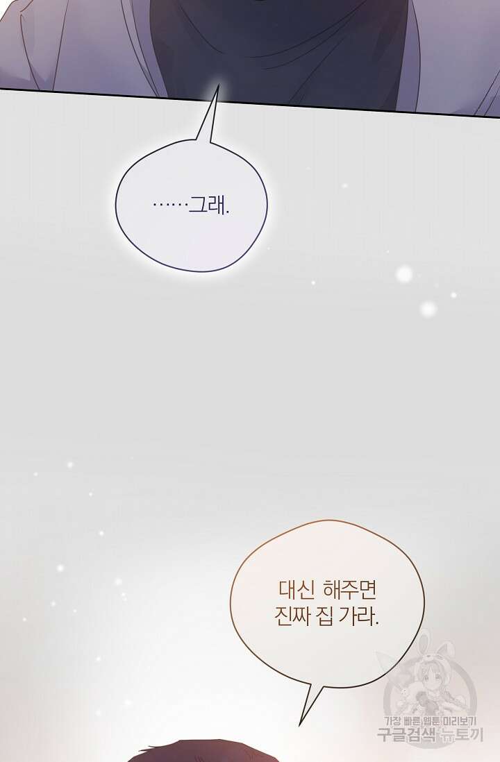 열애, 해줘요 (원제: 해줘요, 오빠) 66화 9