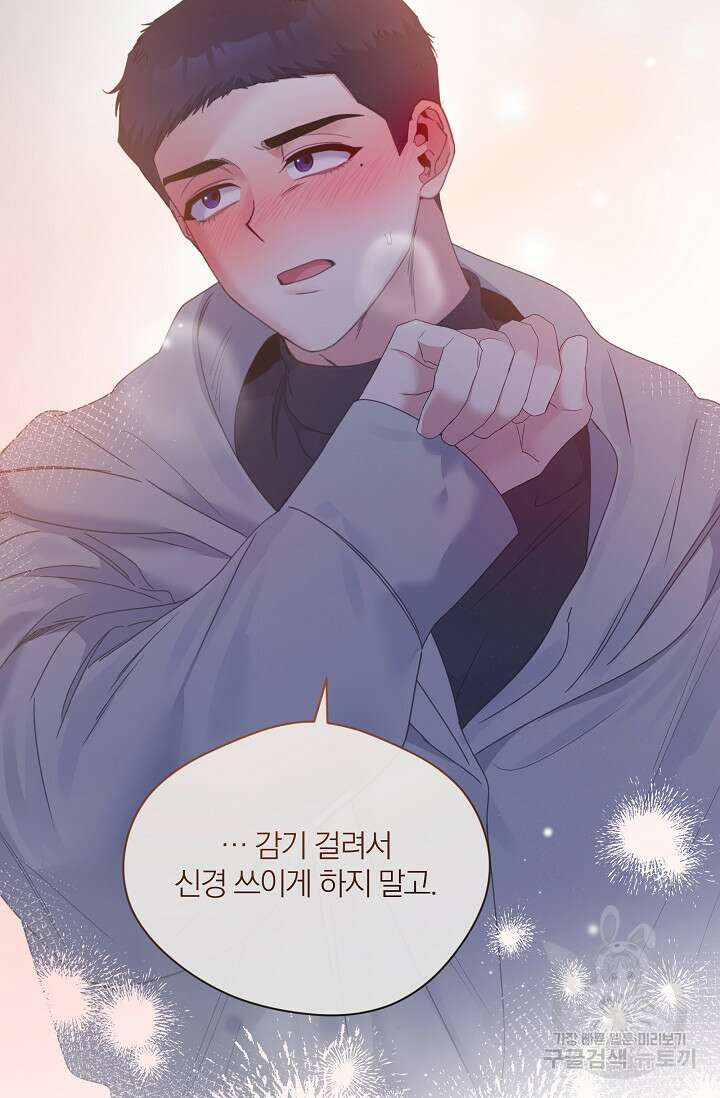 열애, 해줘요 (원제: 해줘요, 오빠) 66화 10