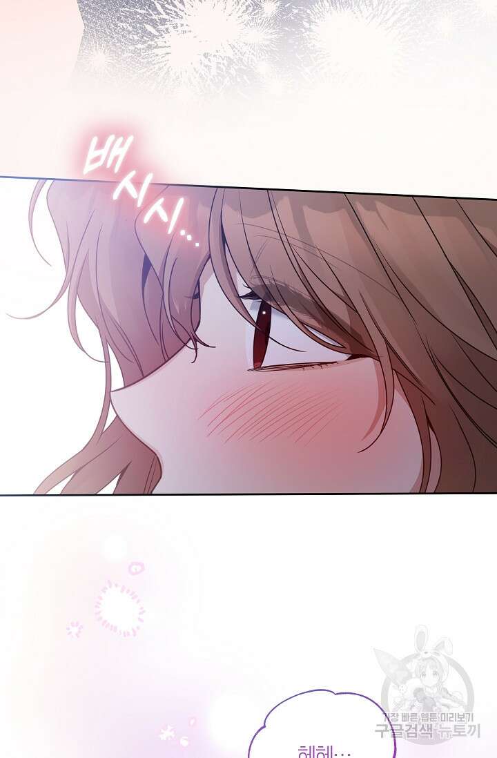열애, 해줘요 (원제: 해줘요, 오빠) 66화 11