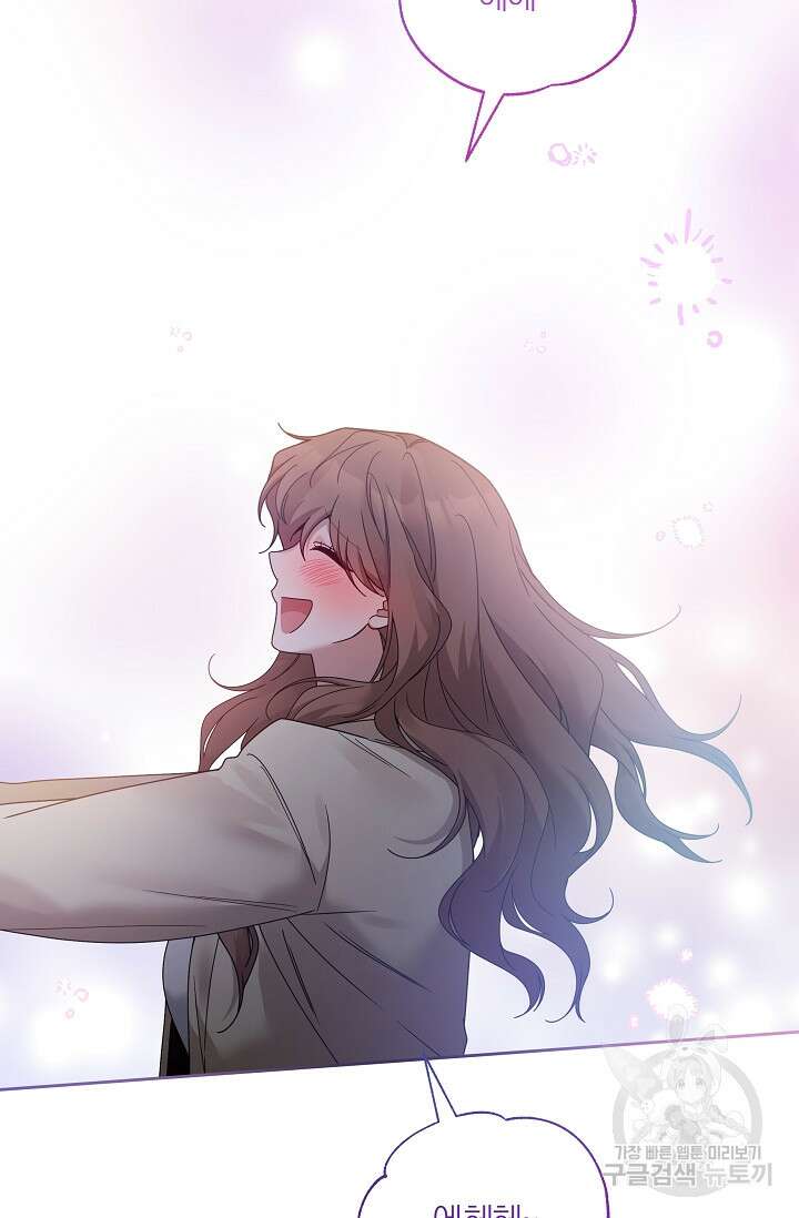 열애, 해줘요 (원제: 해줘요, 오빠) 66화 12