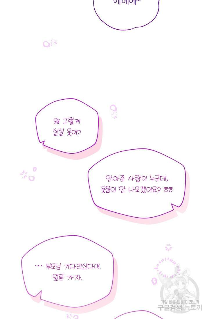 열애, 해줘요 (원제: 해줘요, 오빠) 66화 13