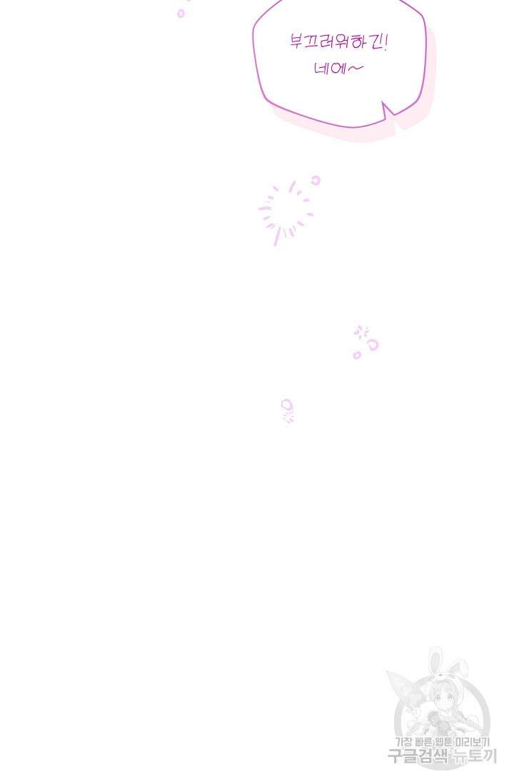 열애, 해줘요 (원제: 해줘요, 오빠) 66화 14