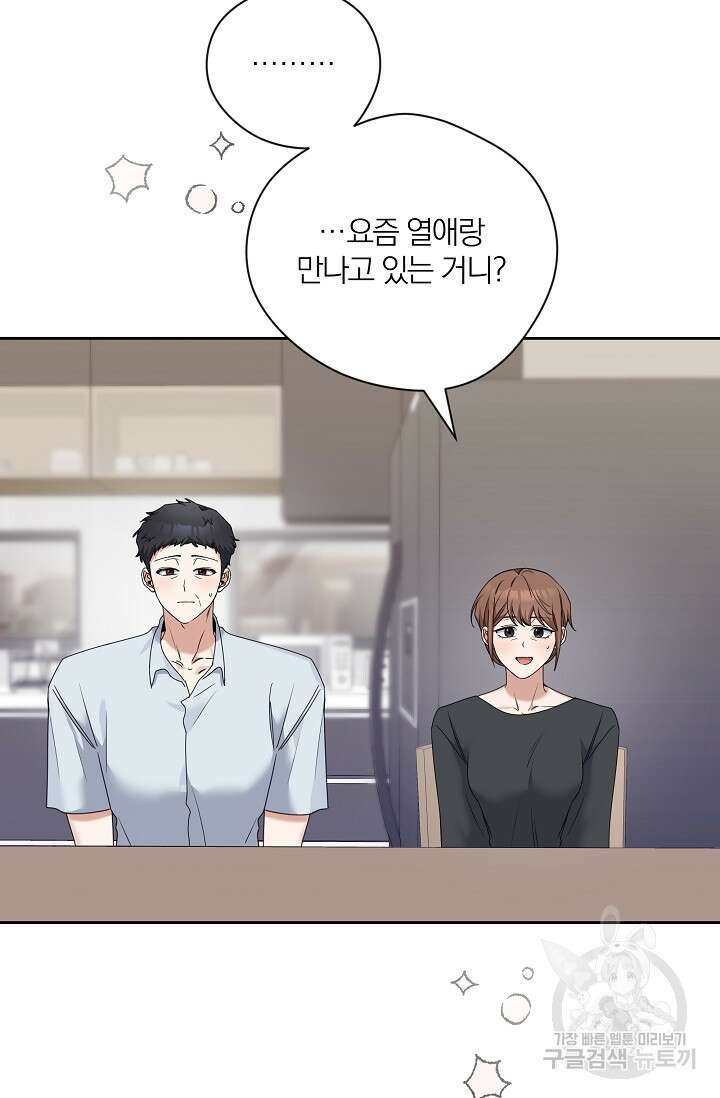 열애, 해줘요 (원제: 해줘요, 오빠) 66화 16