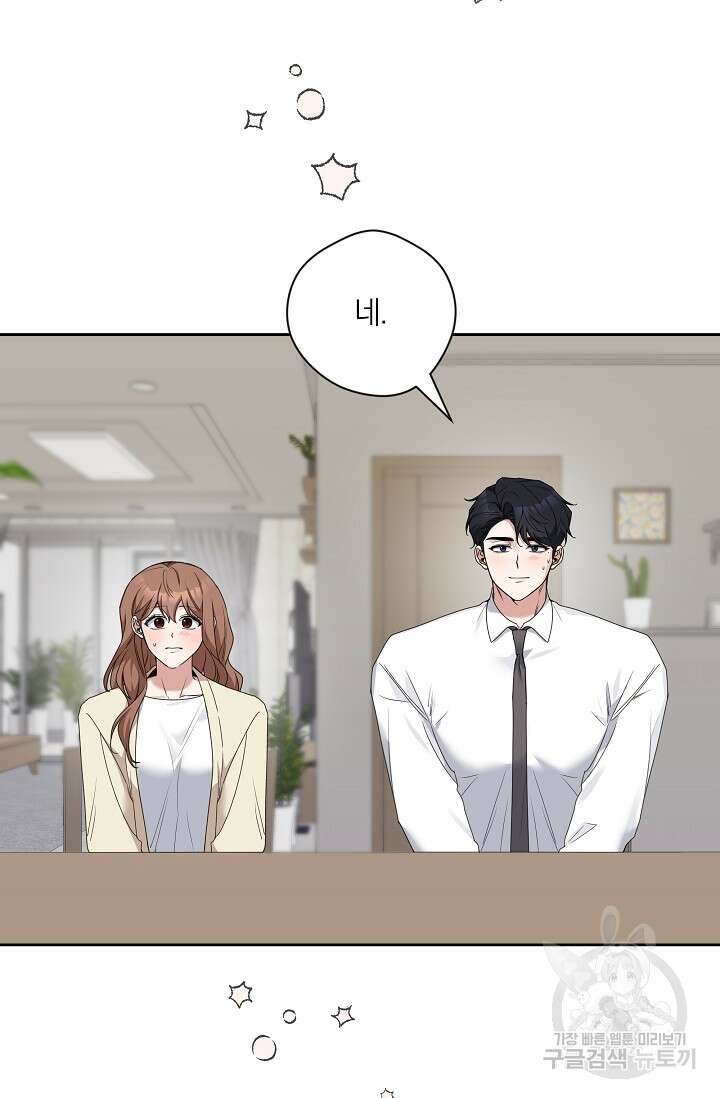 열애, 해줘요 (원제: 해줘요, 오빠) 66화 17