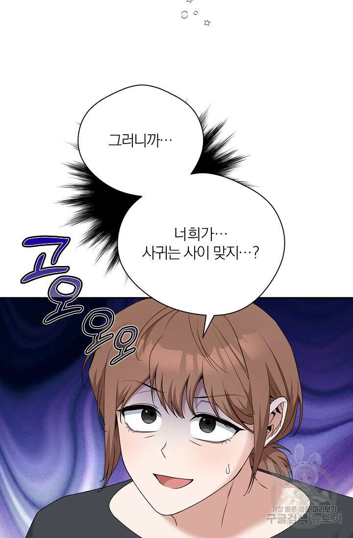 열애, 해줘요 (원제: 해줘요, 오빠) 66화 18