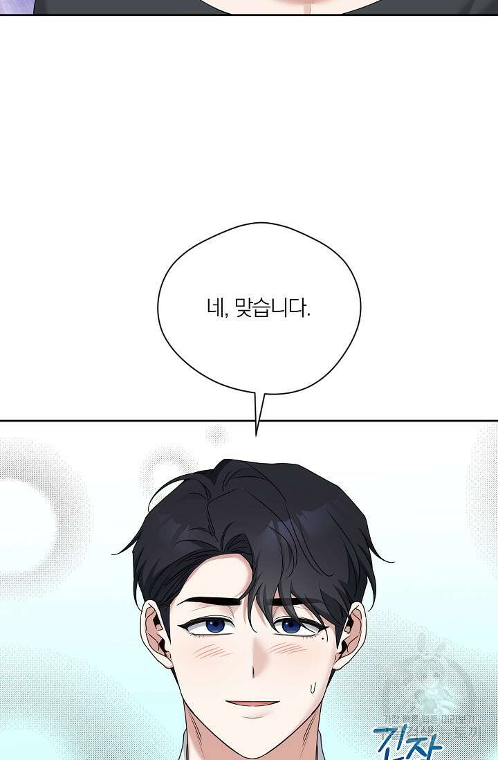열애, 해줘요 (원제: 해줘요, 오빠) 66화 19