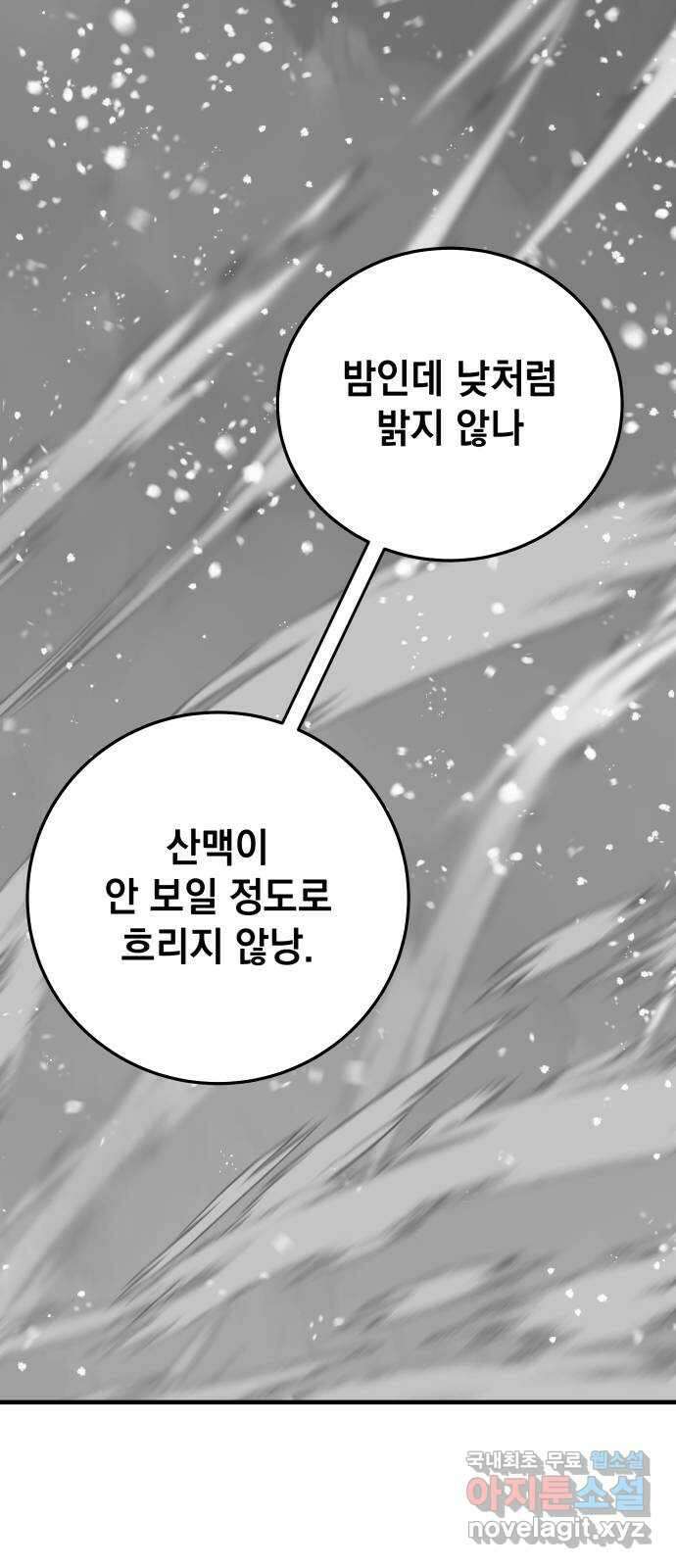 라서드 95화 사냥꾼 4
