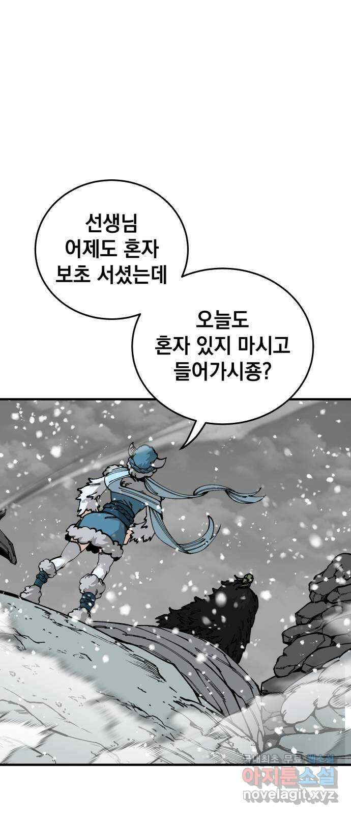 라서드 95화 사냥꾼 6