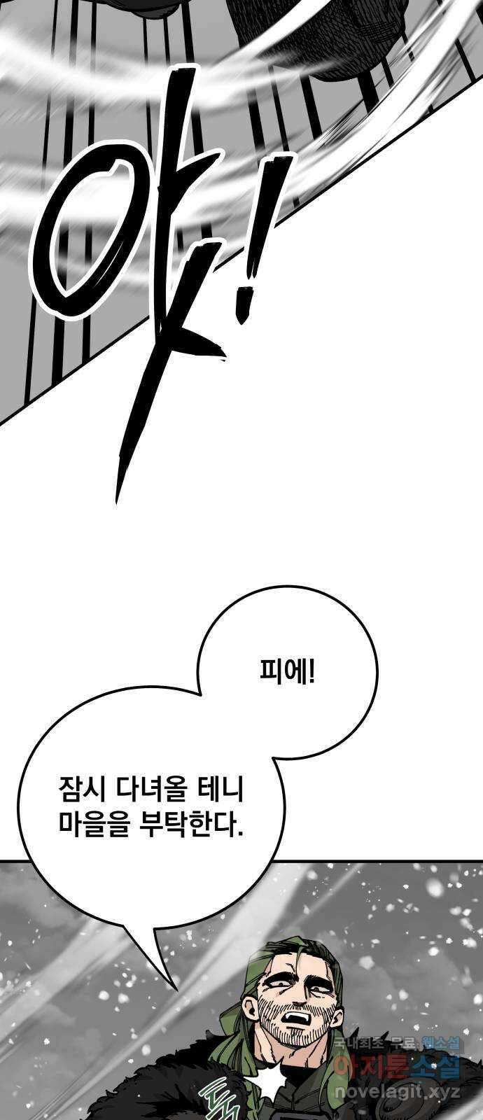 라서드 95화 사냥꾼 17