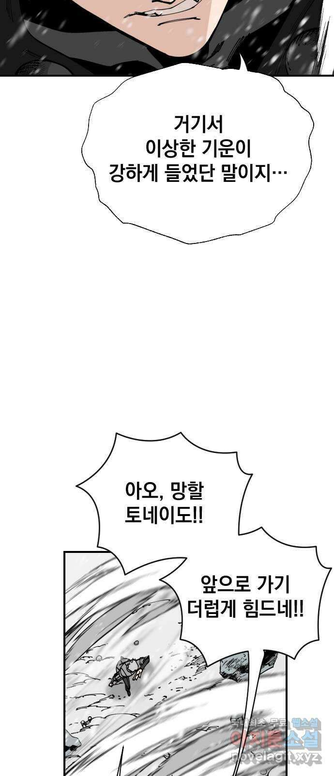 라서드 95화 사냥꾼 25