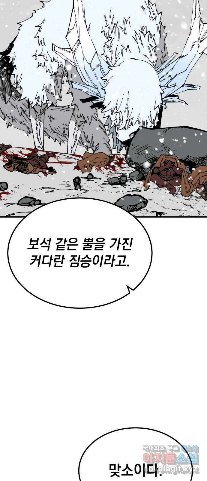 라서드 95화 사냥꾼 43