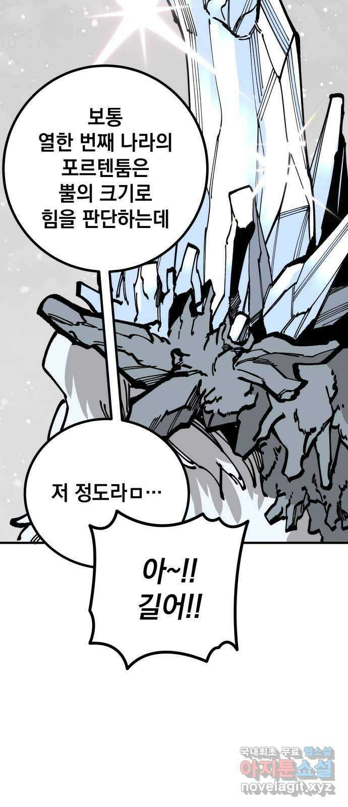 라서드 95화 사냥꾼 47