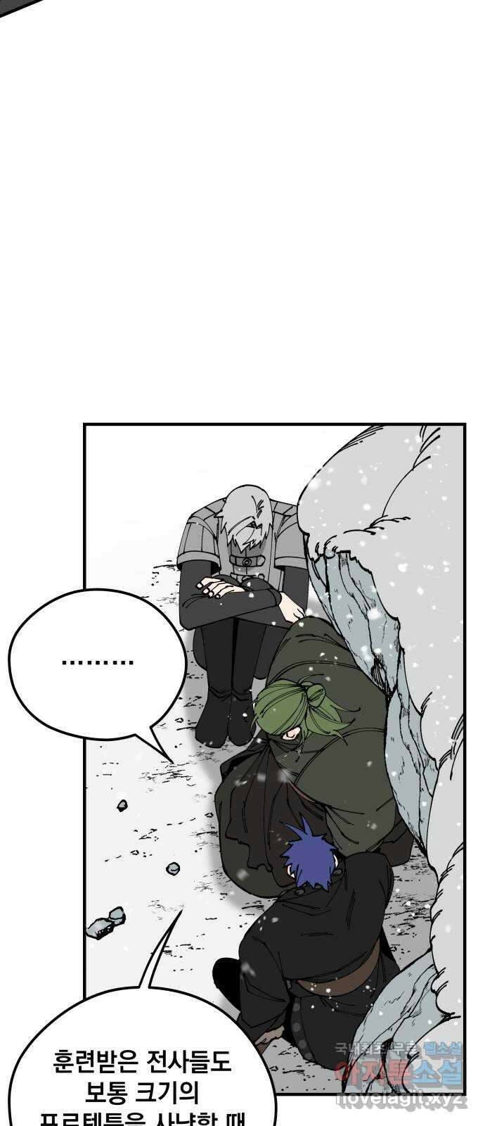 라서드 95화 사냥꾼 50