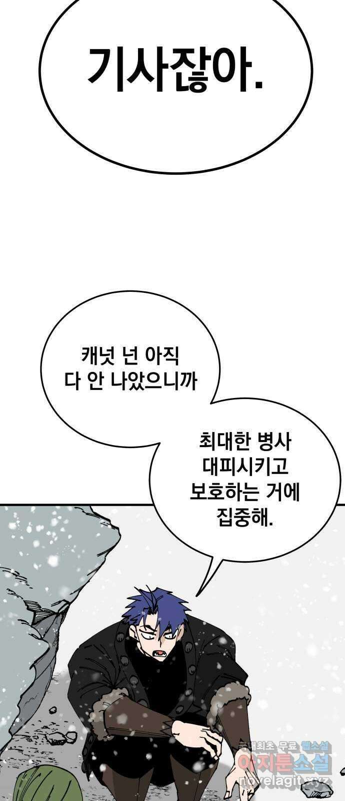 라서드 95화 사냥꾼 55