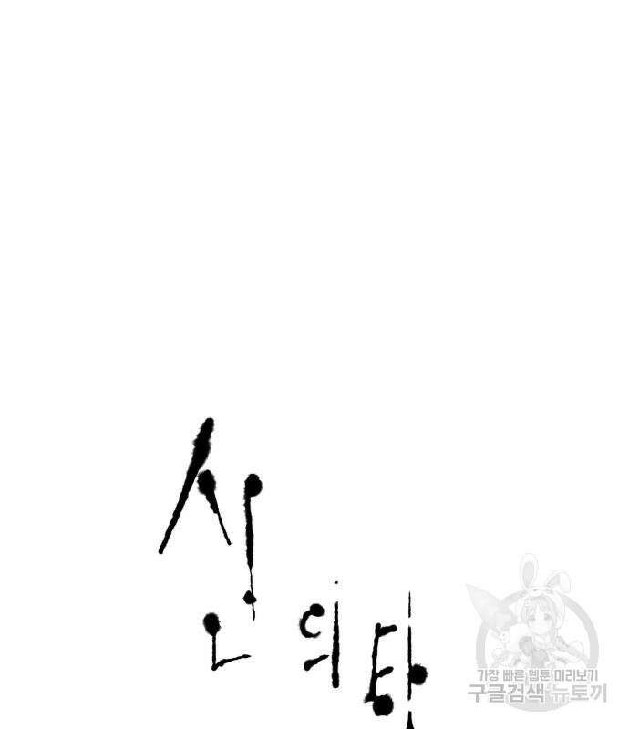 신의 탑 3부 170화 17