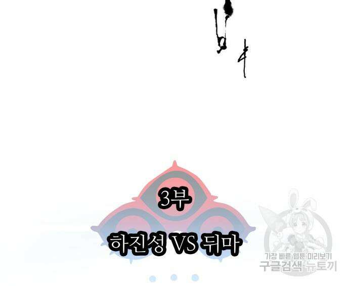 신의 탑 3부 170화 18