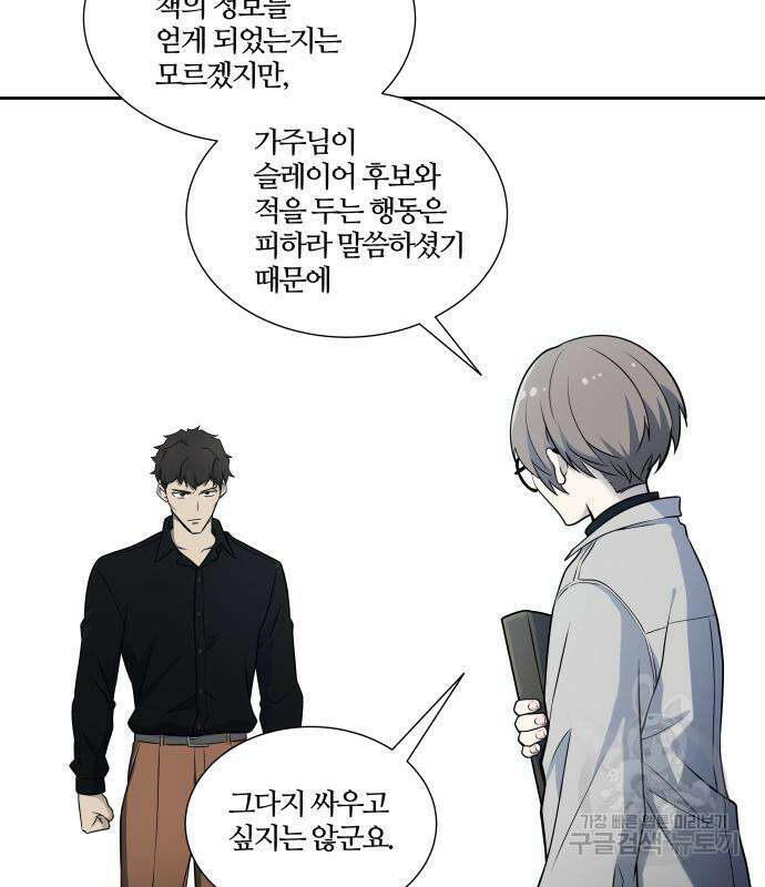 신의 탑 3부 170화 29
