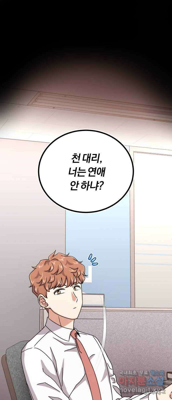 슈퍼스타 천대리 81화 단독 콘서트 1