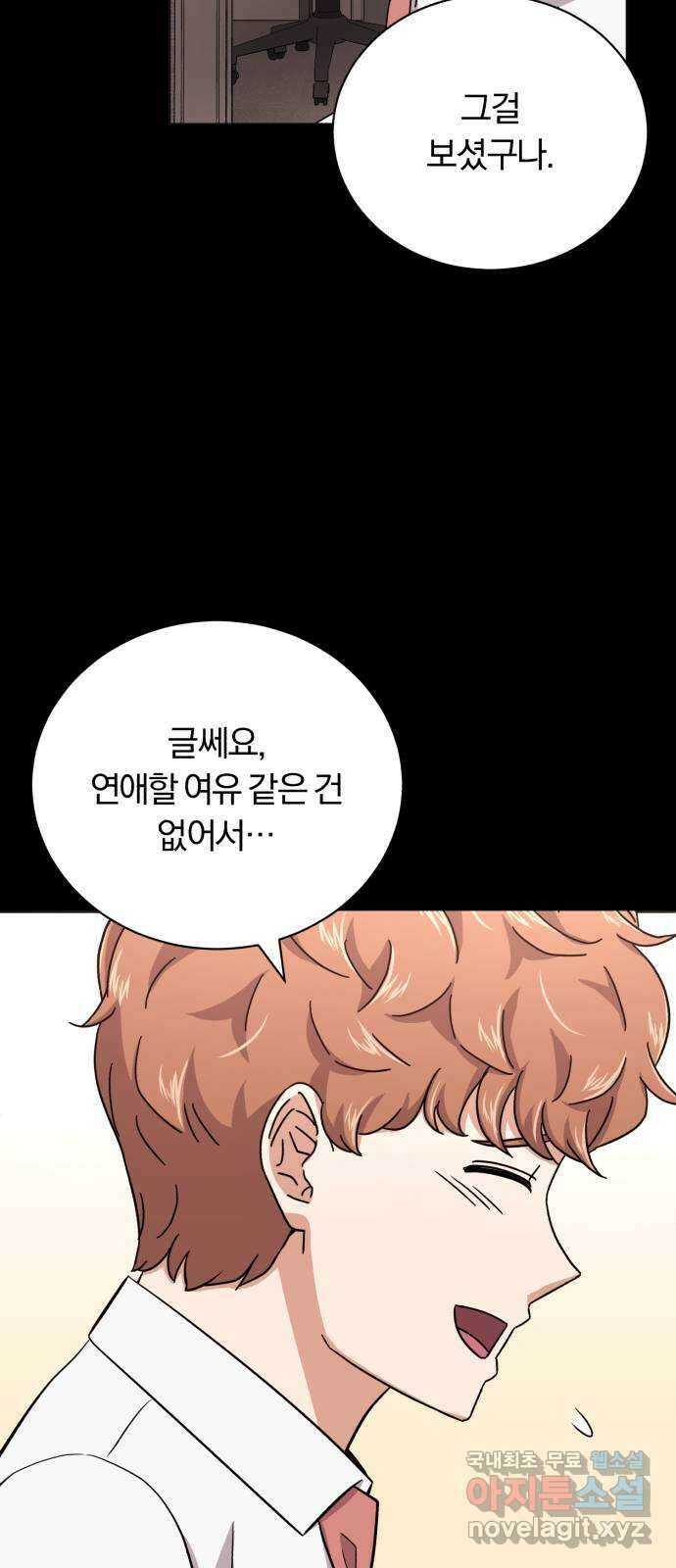 슈퍼스타 천대리 81화 단독 콘서트 3
