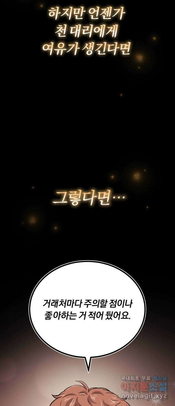 슈퍼스타 천대리 81화 단독 콘서트 6