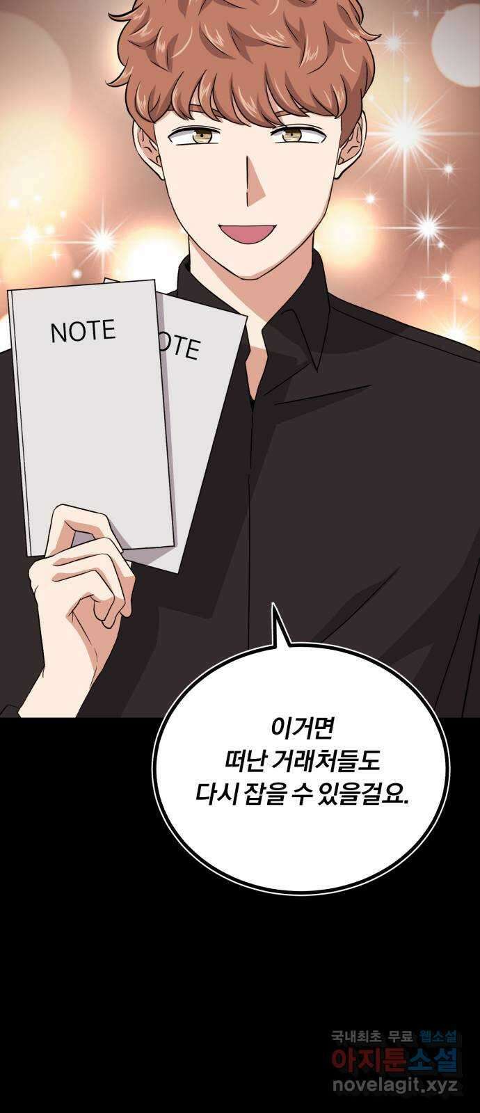 슈퍼스타 천대리 81화 단독 콘서트 7