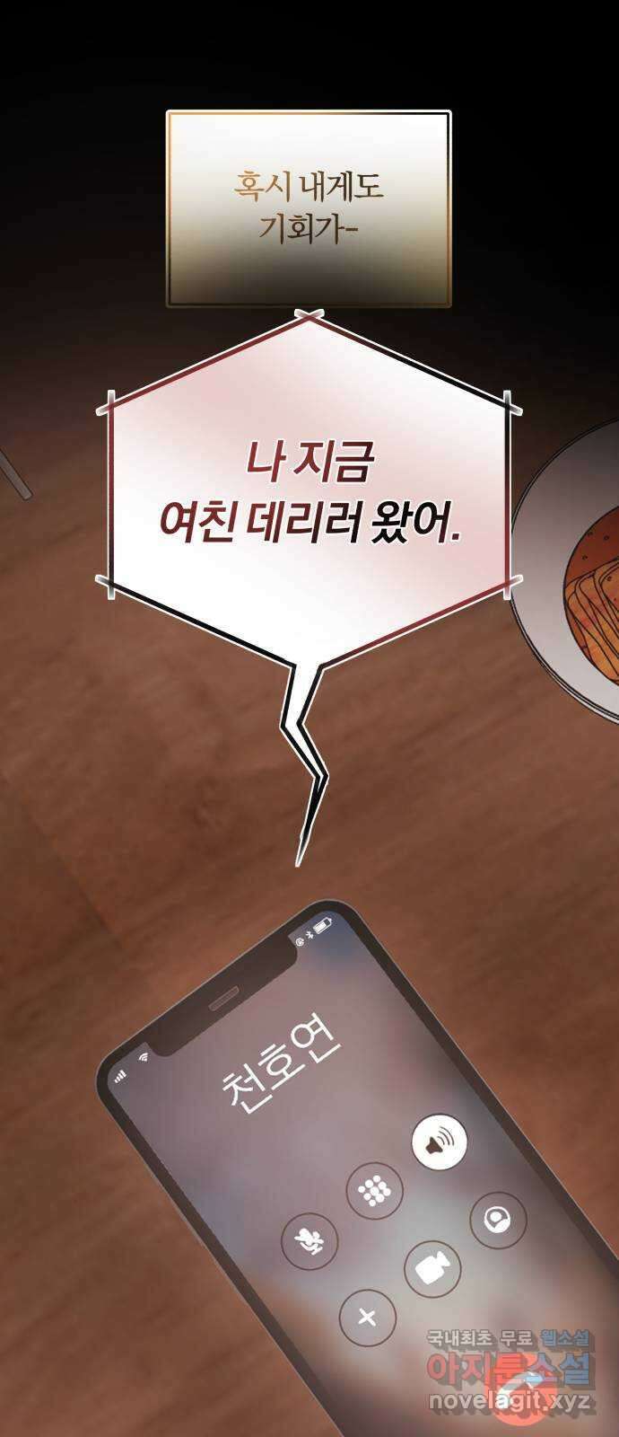 슈퍼스타 천대리 81화 단독 콘서트 10