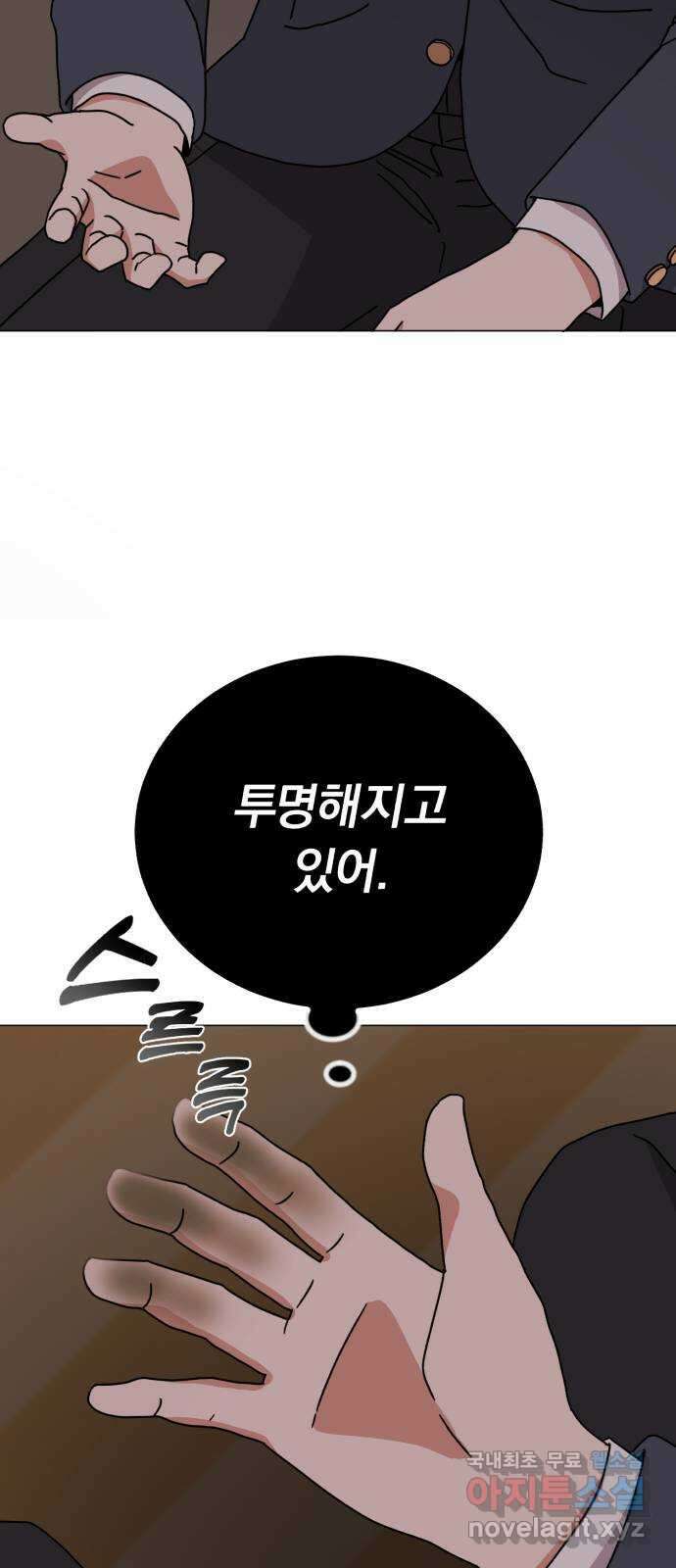 슈퍼스타 천대리 81화 단독 콘서트 17