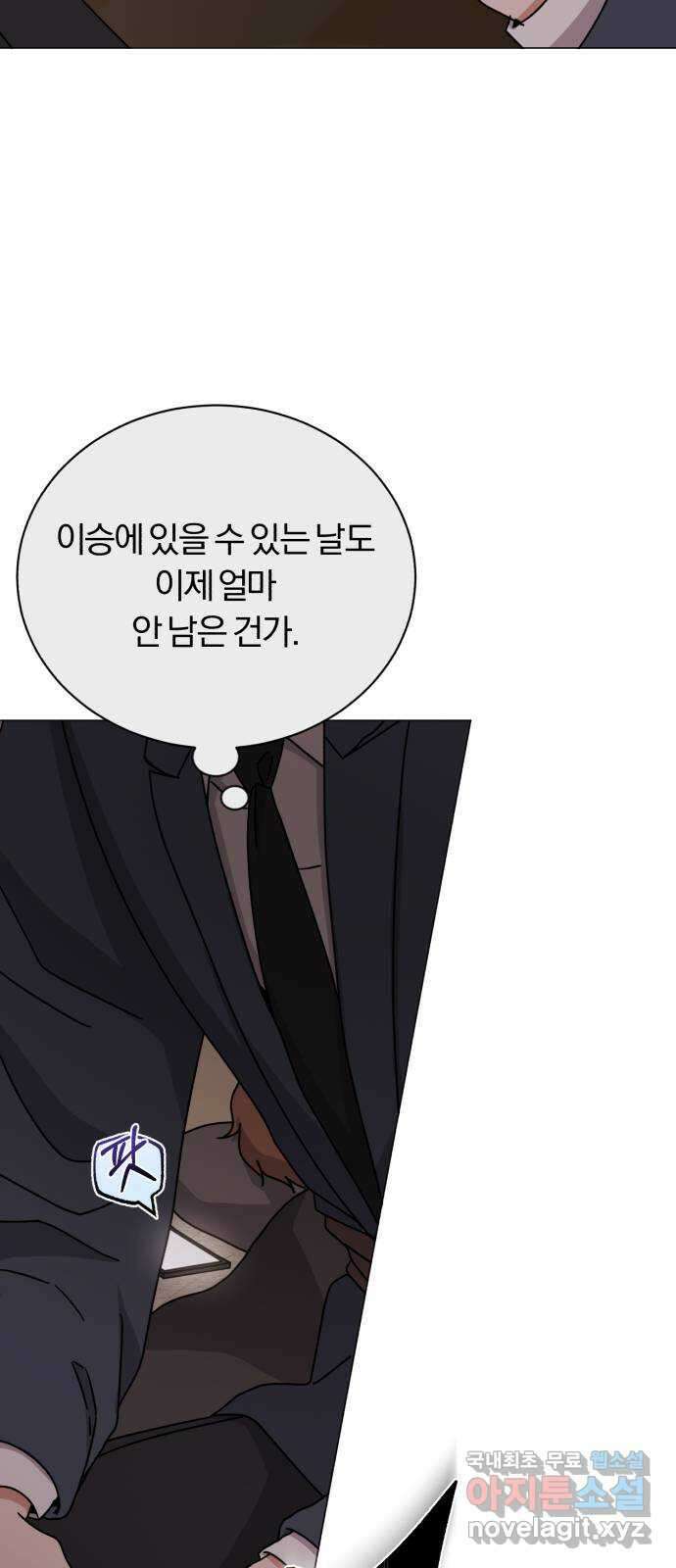 슈퍼스타 천대리 81화 단독 콘서트 18