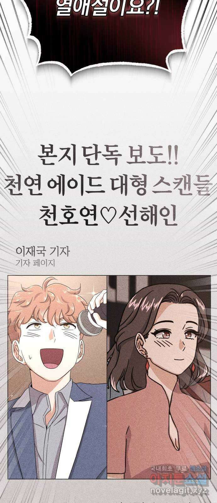 슈퍼스타 천대리 81화 단독 콘서트 24