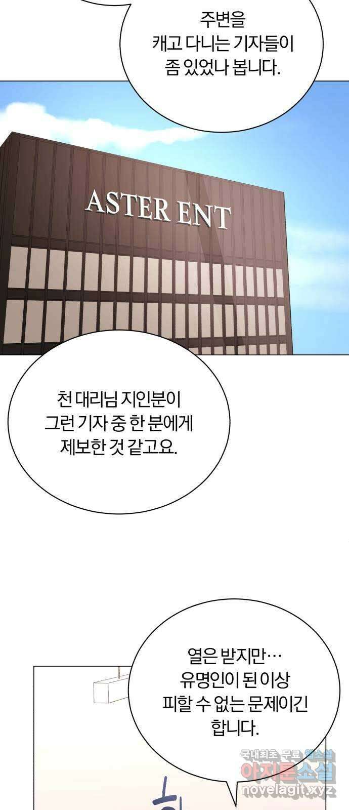 슈퍼스타 천대리 81화 단독 콘서트 26