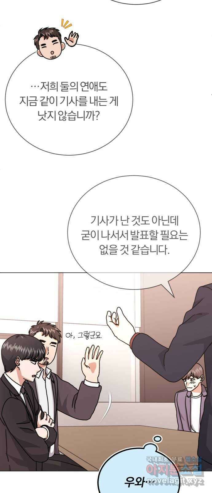 슈퍼스타 천대리 81화 단독 콘서트 30