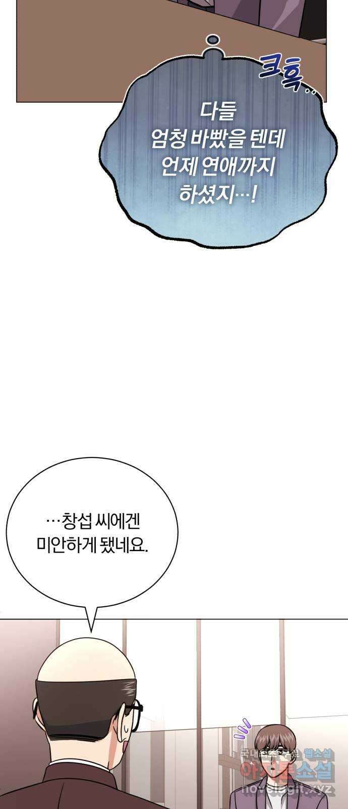 슈퍼스타 천대리 81화 단독 콘서트 32