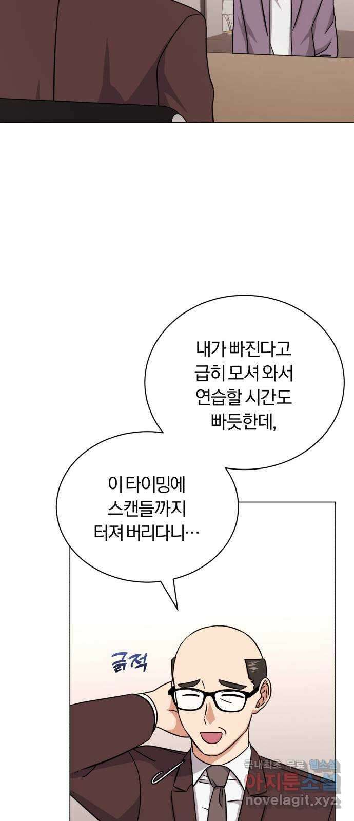 슈퍼스타 천대리 81화 단독 콘서트 33