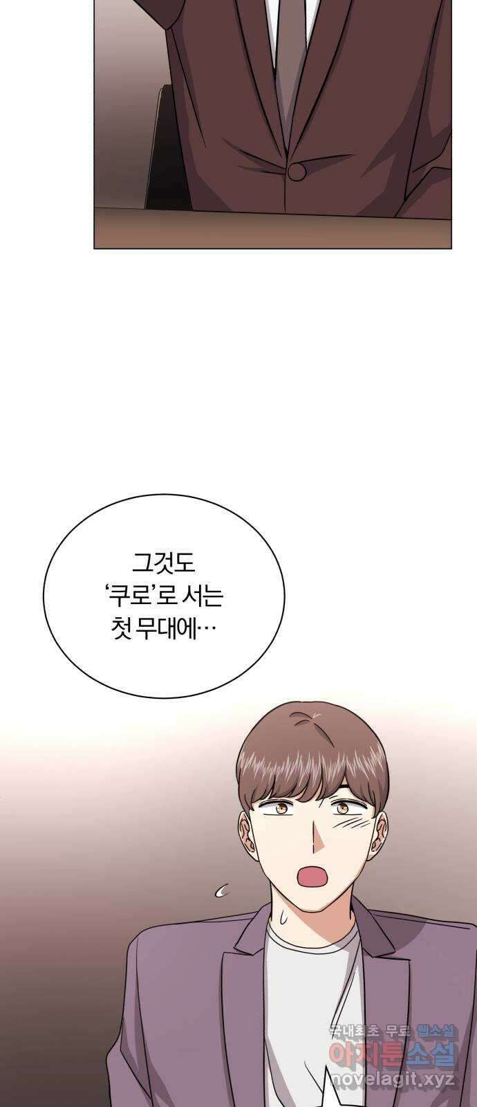 슈퍼스타 천대리 81화 단독 콘서트 34