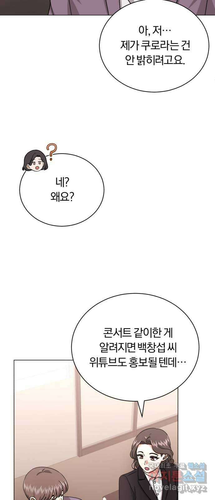 슈퍼스타 천대리 81화 단독 콘서트 35