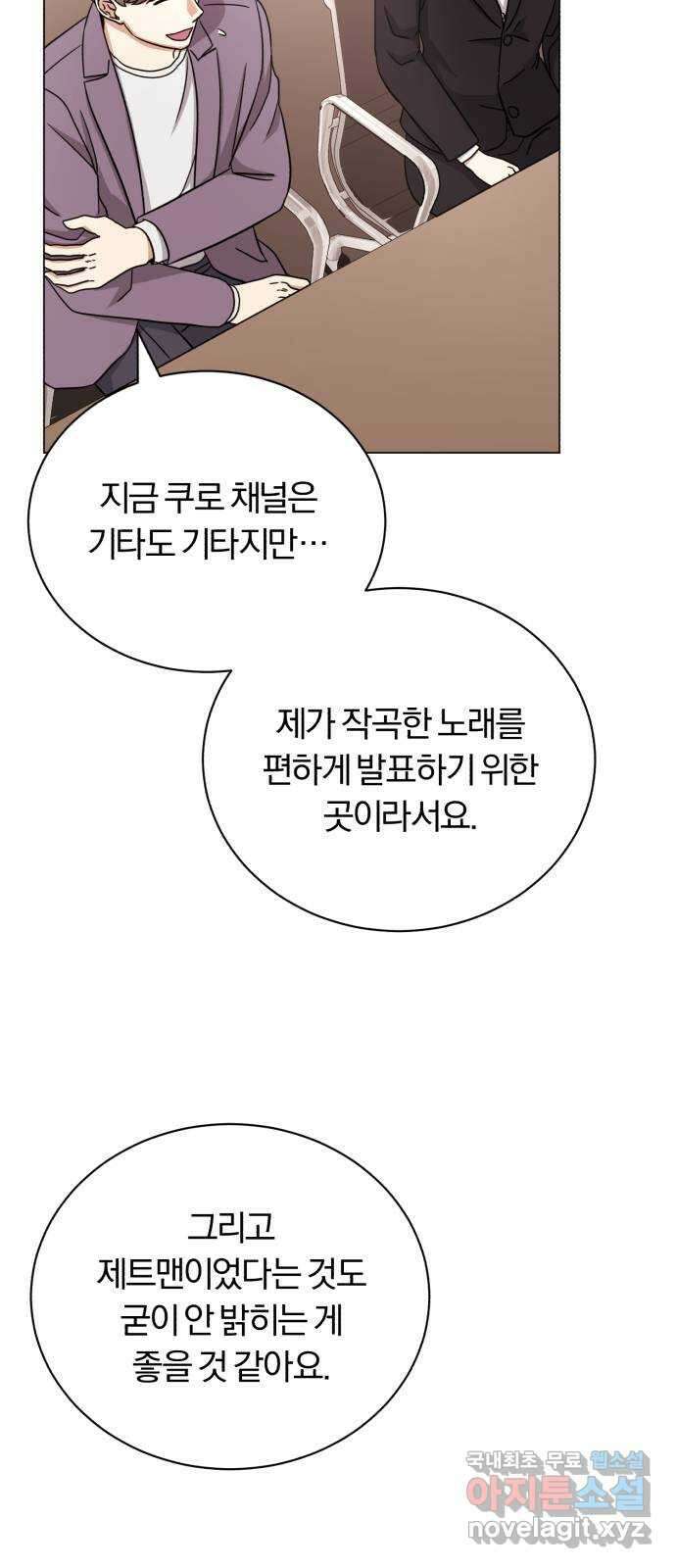 슈퍼스타 천대리 81화 단독 콘서트 36