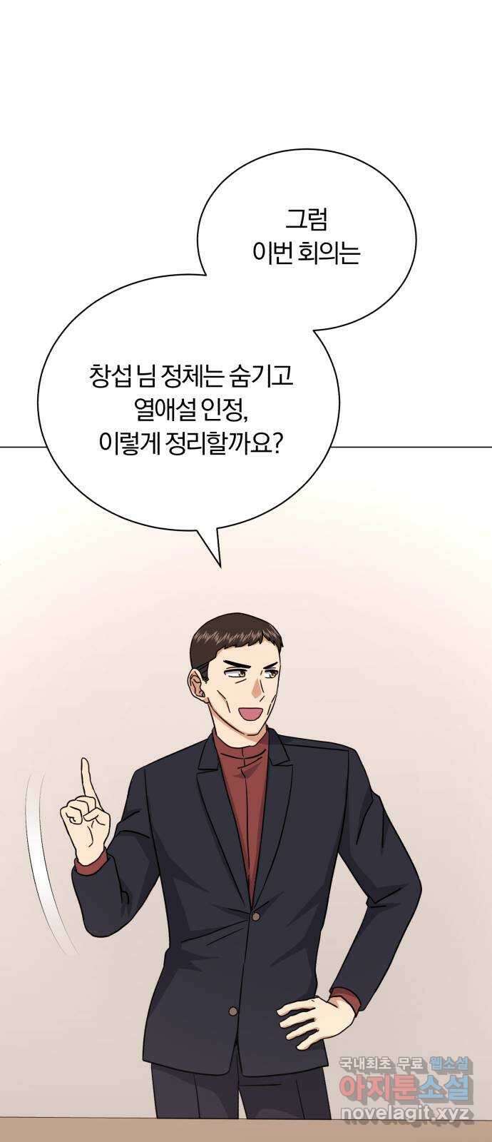 슈퍼스타 천대리 81화 단독 콘서트 38
