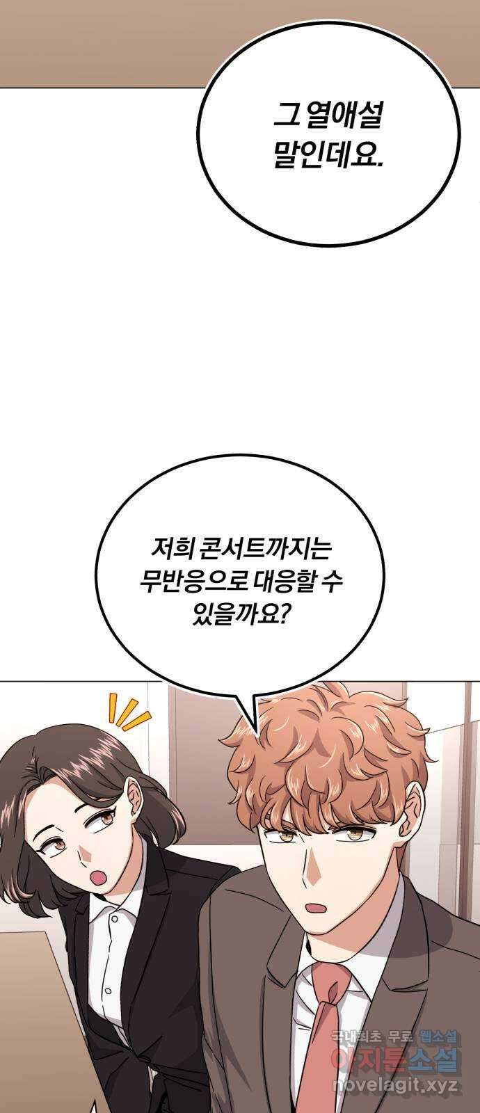 슈퍼스타 천대리 81화 단독 콘서트 39