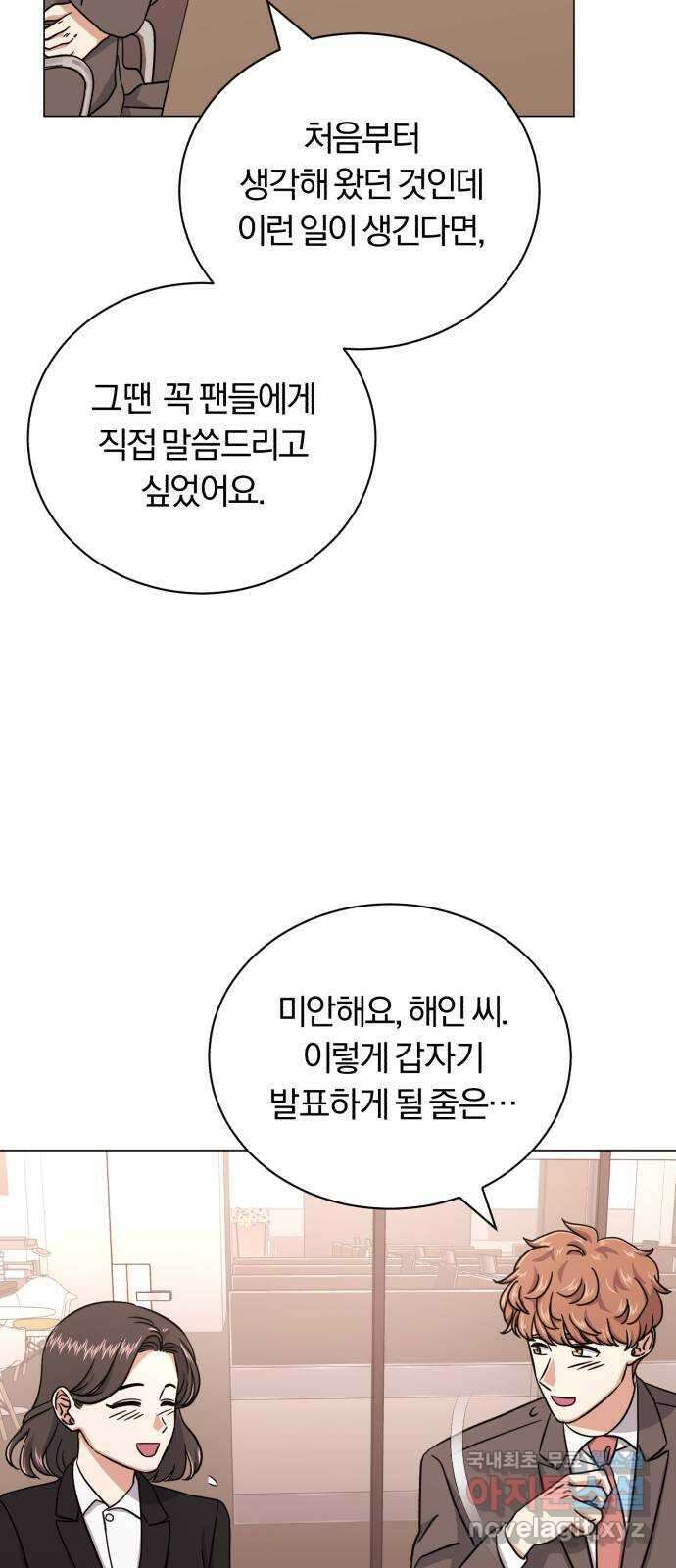슈퍼스타 천대리 81화 단독 콘서트 41