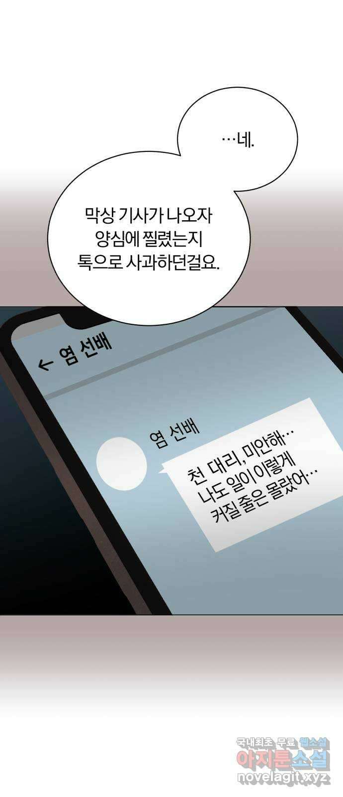 슈퍼스타 천대리 81화 단독 콘서트 45