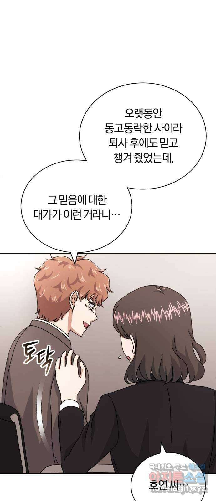 슈퍼스타 천대리 81화 단독 콘서트 47