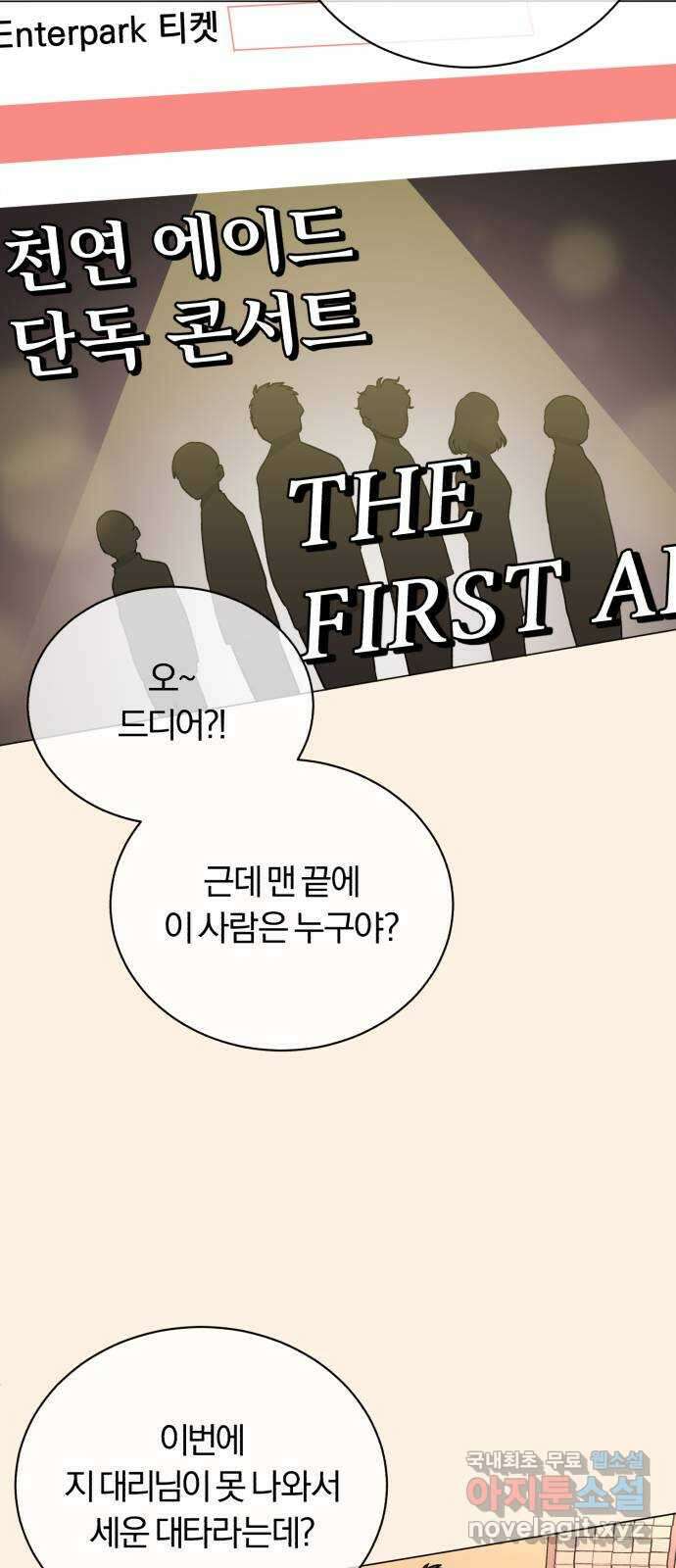 슈퍼스타 천대리 81화 단독 콘서트 51
