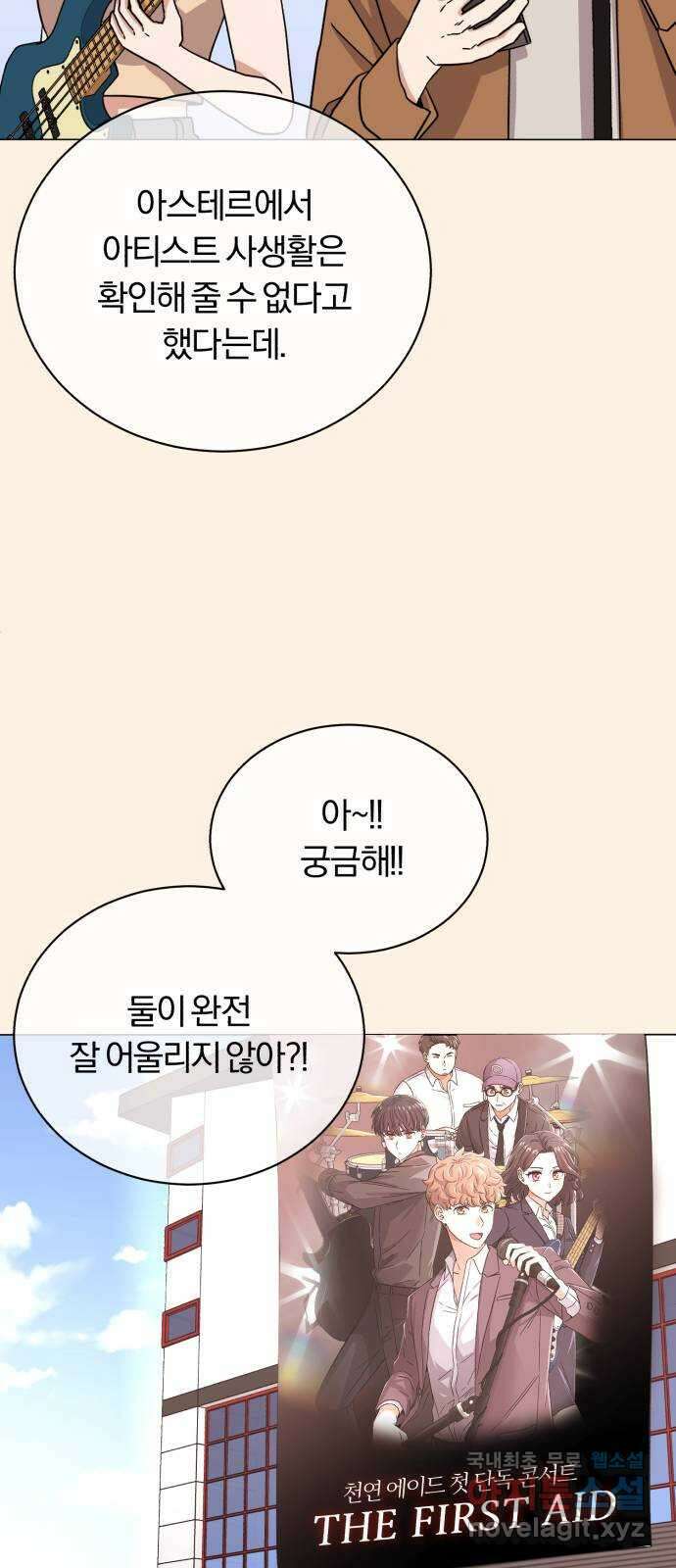 슈퍼스타 천대리 81화 단독 콘서트 53