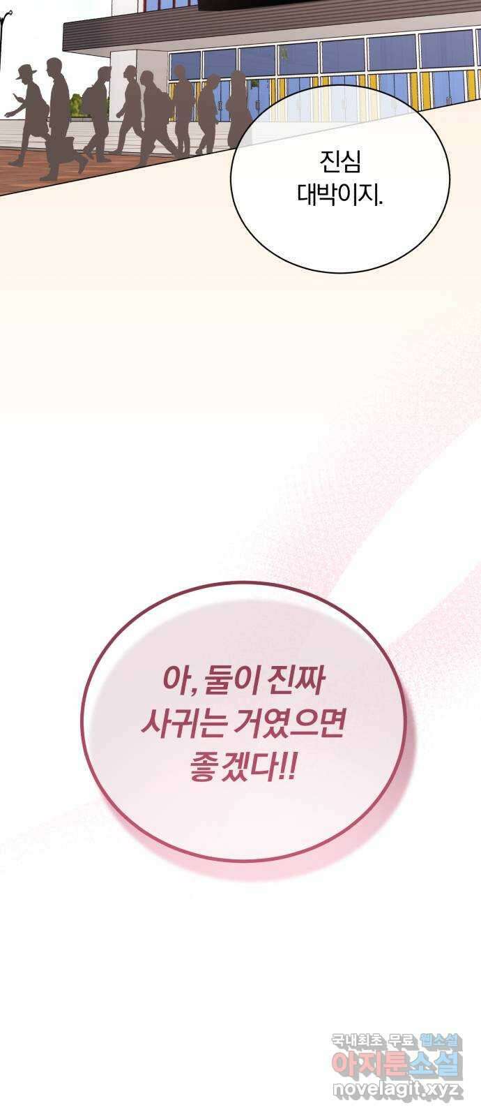 슈퍼스타 천대리 81화 단독 콘서트 54