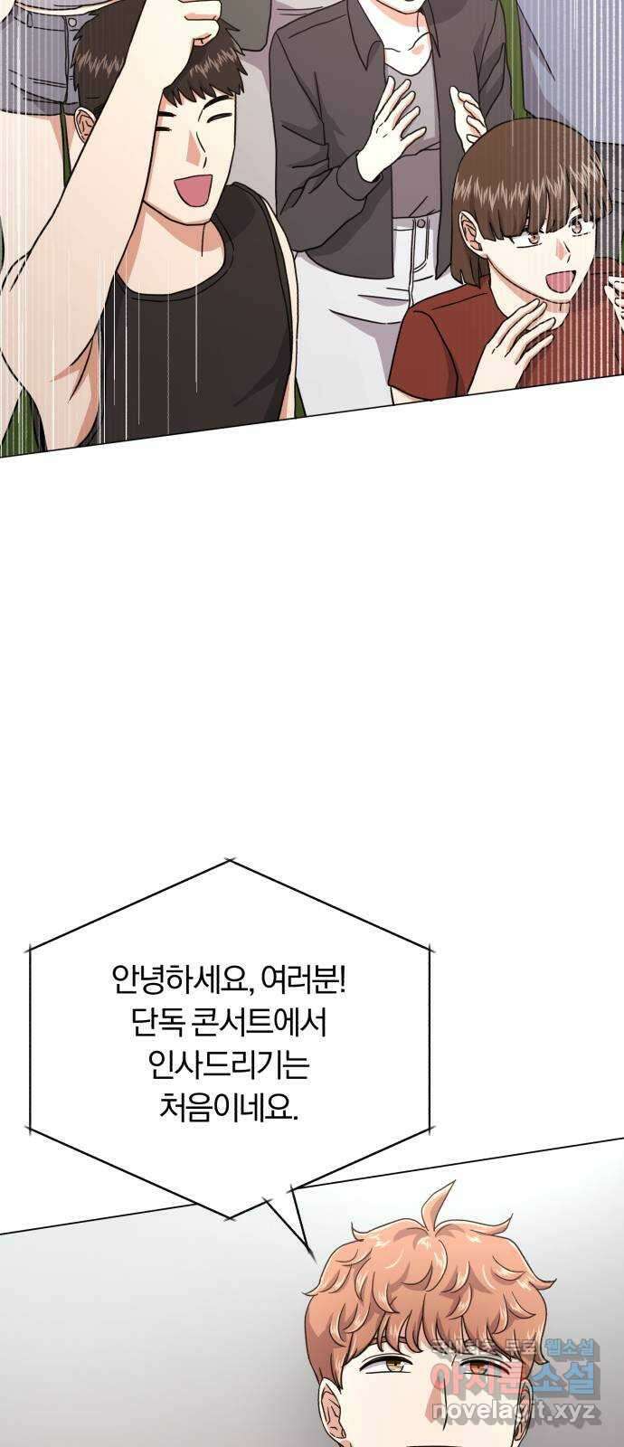 슈퍼스타 천대리 81화 단독 콘서트 57