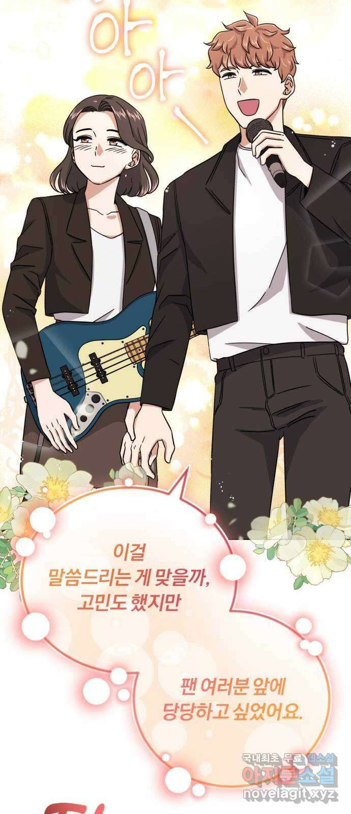 슈퍼스타 천대리 81화 단독 콘서트 63