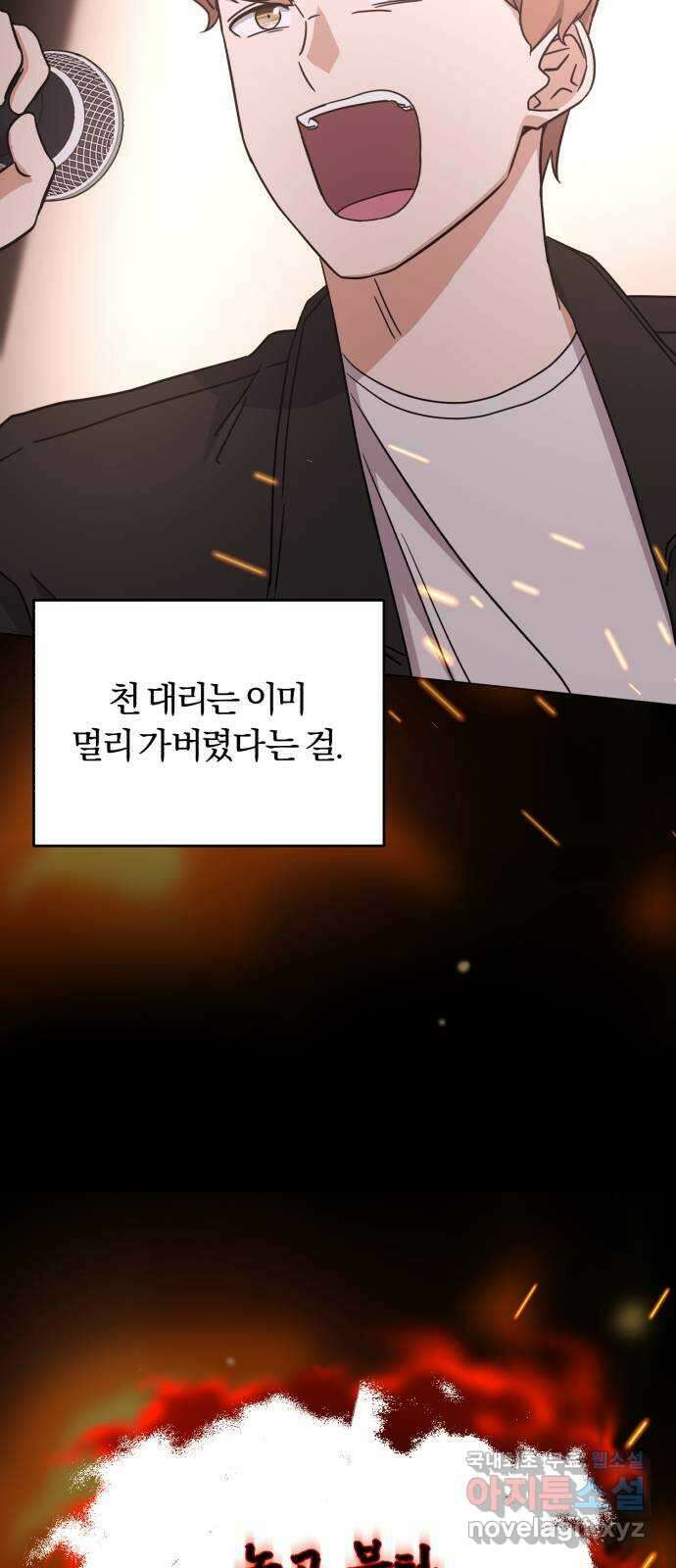 슈퍼스타 천대리 81화 단독 콘서트 73